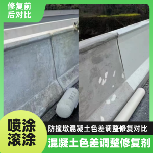 永平工程人必看！混凝土色差“面子难题”，一招修复不返工