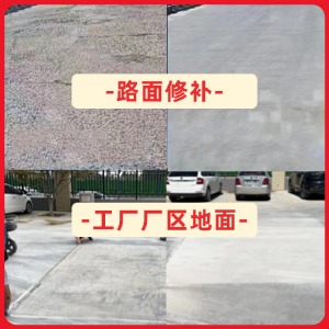 永平水泥地面修复剂