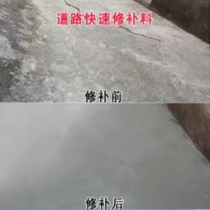 永平水泥路面薄层修补剂